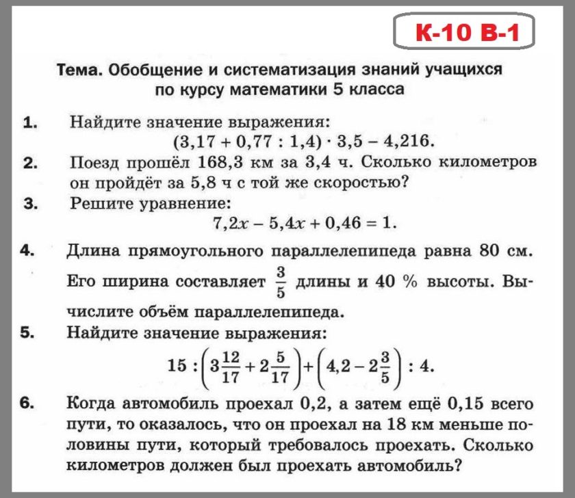 КР-10 В-1 Математика 5 Мерзляк 