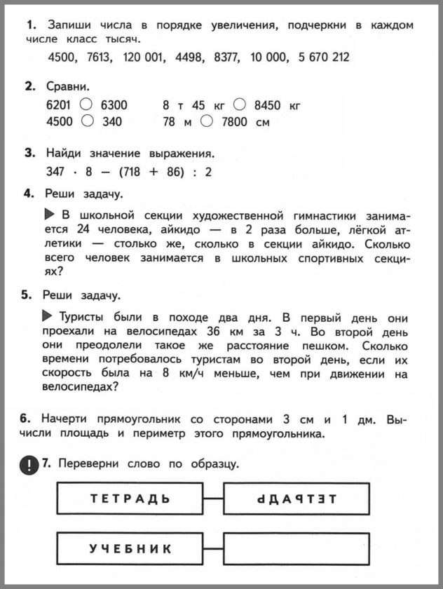 Математика 4 Глаголева КР-5