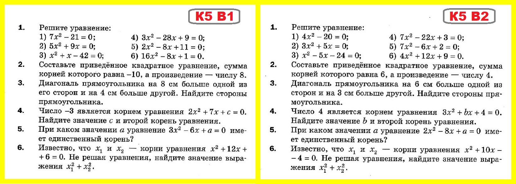 КР-5 Алгебра 8 Мерзляк