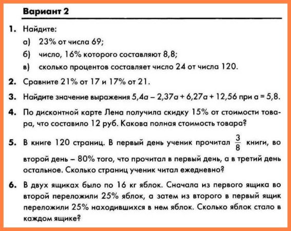 КР-12 Математика 5 Проценты