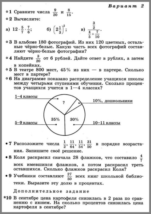 Контрольная работа по математике 6 класс Дорофеев КР-1 в2