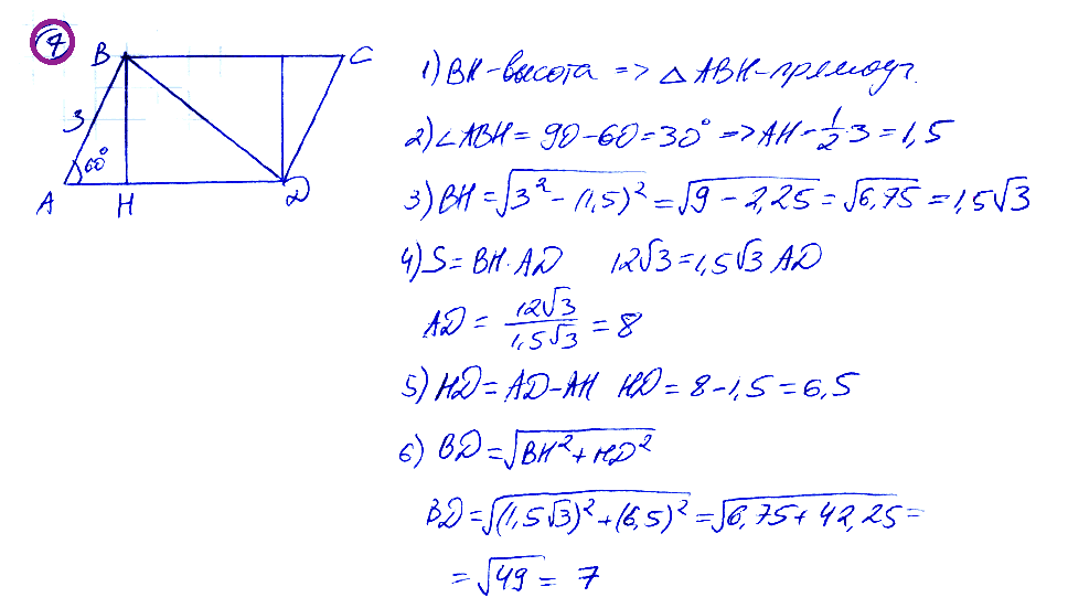 Площадь параллелограмма ABCD равна 12√3, АВ = 3, ∠A = 60°. Найдите длину диагонали BD.