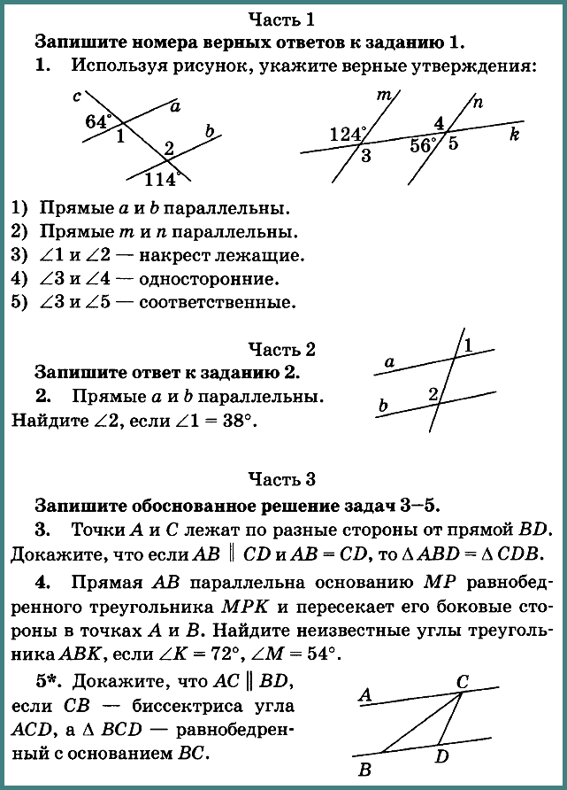 Геометрия 7 Атанасян К-3 В-1