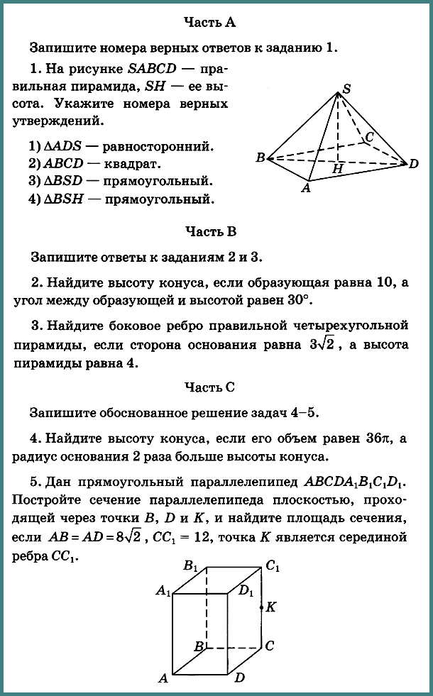 Геометрия 9 Атанасян К-5 В-3