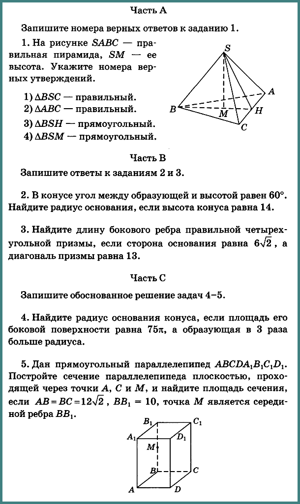 Геометрия 9 Атанасян К-5 В-4