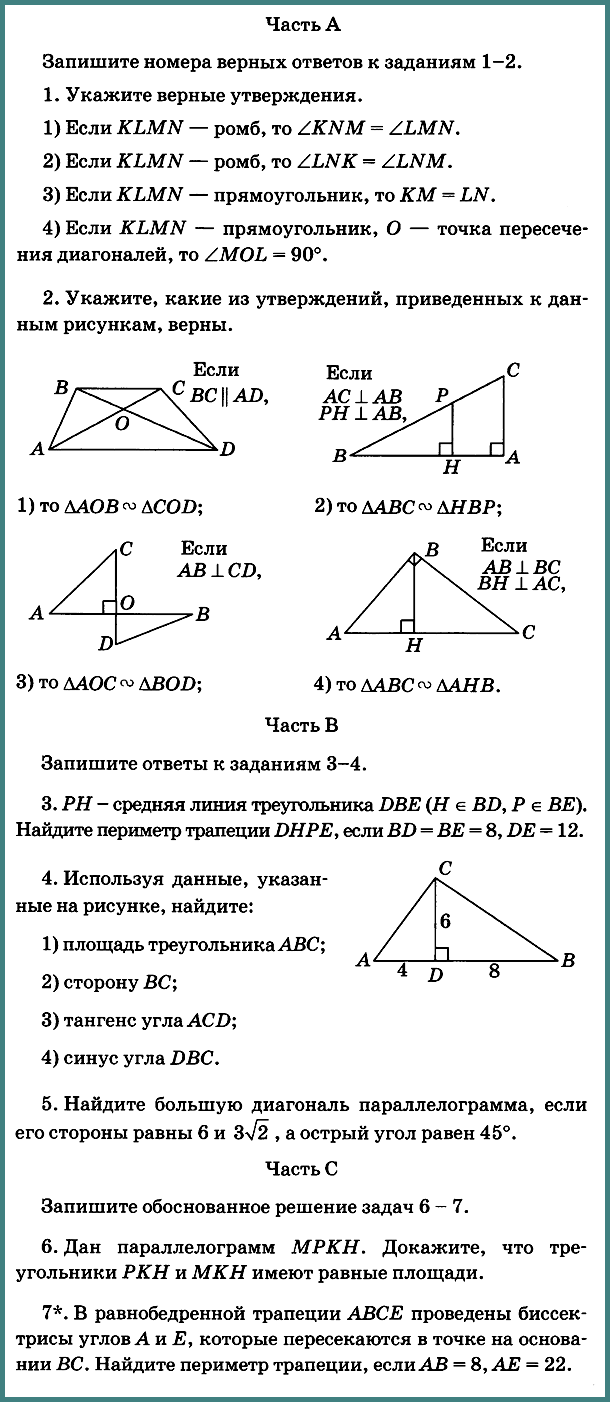 Геометрия 9 Атанасян К-7 В-2