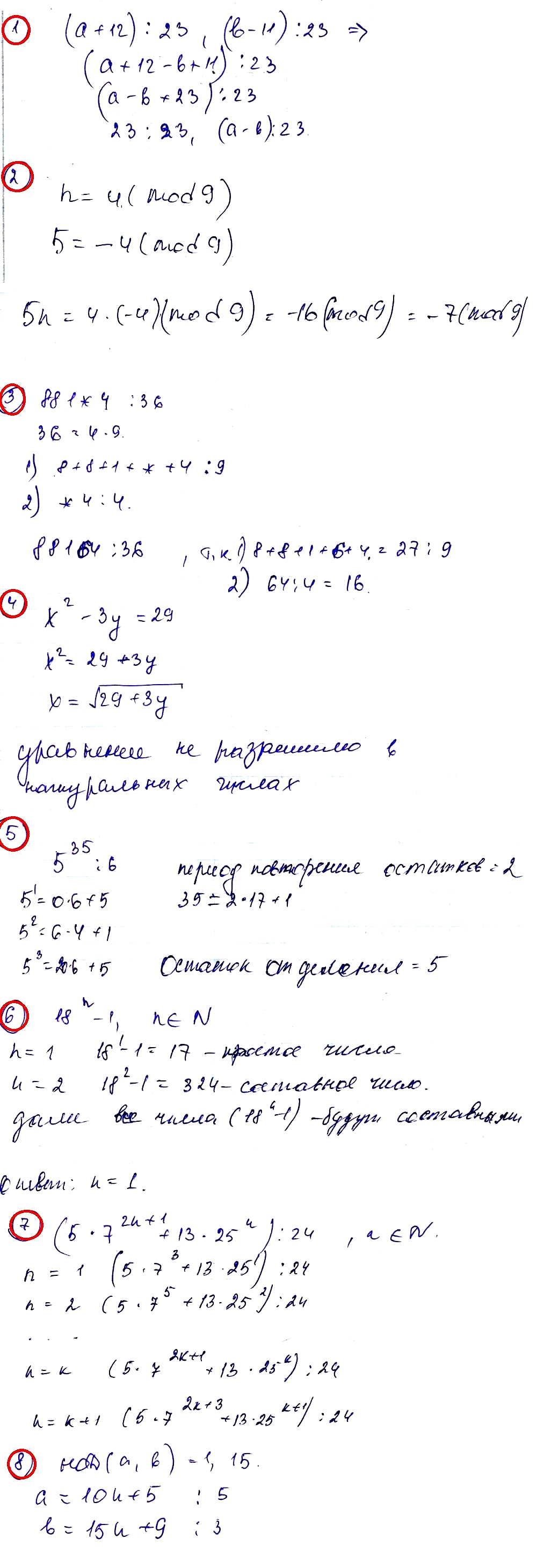 КР-5. Основы теории делимости. Алгебра 8 (угл)