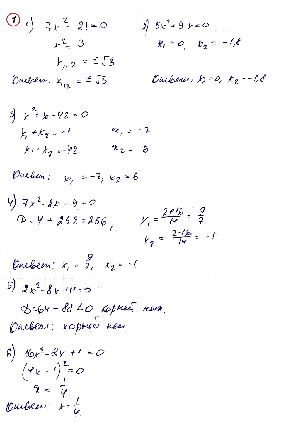 КР-8. Квадратные уравнения. Теорема Виета. Алгебра 8 класс (угл)