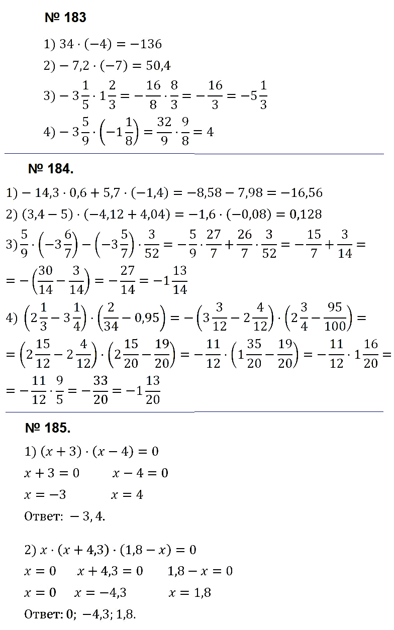 Умножение чисел с разными знаками 6 класс самостоятельная работа