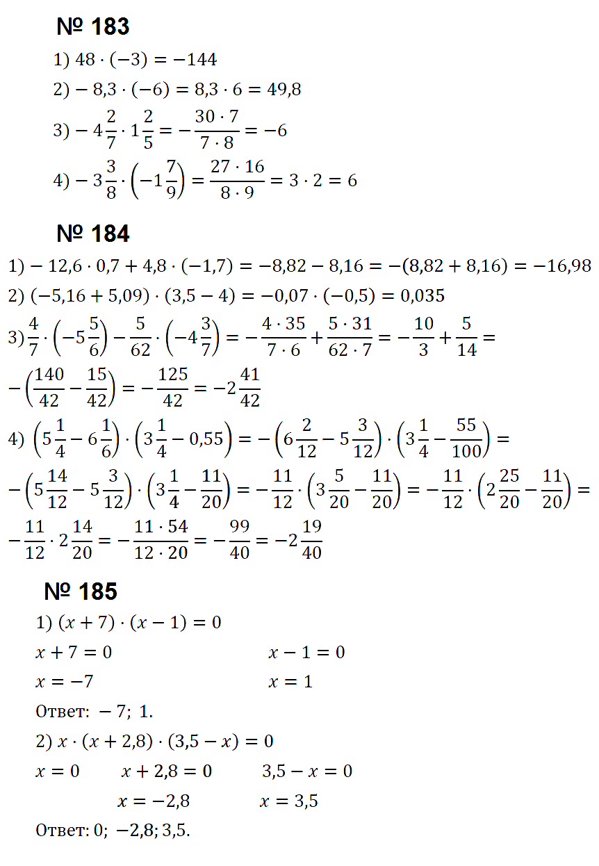 Умножение чисел с разными знаками 6 класс самостоятельная работа