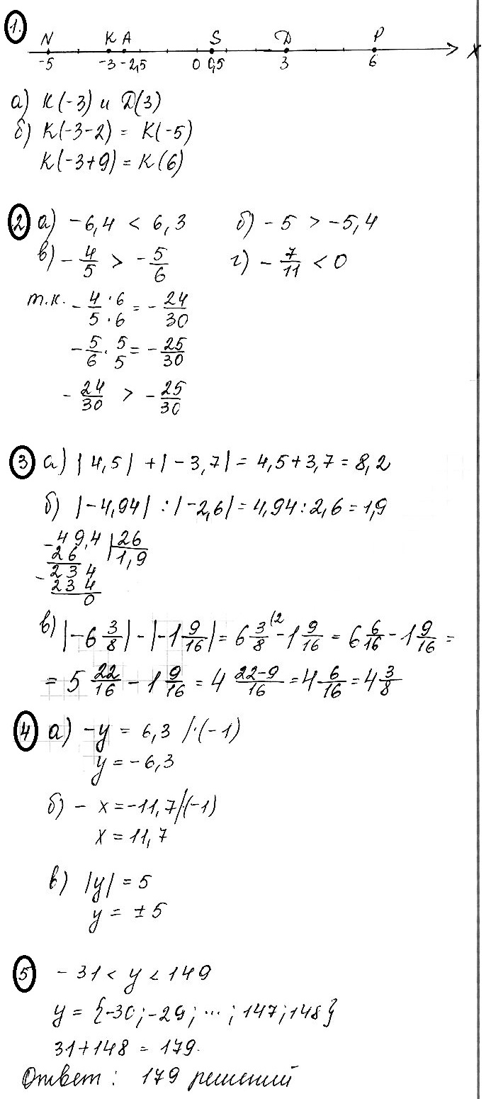 Математика 6 Виленкин Контрольная 9