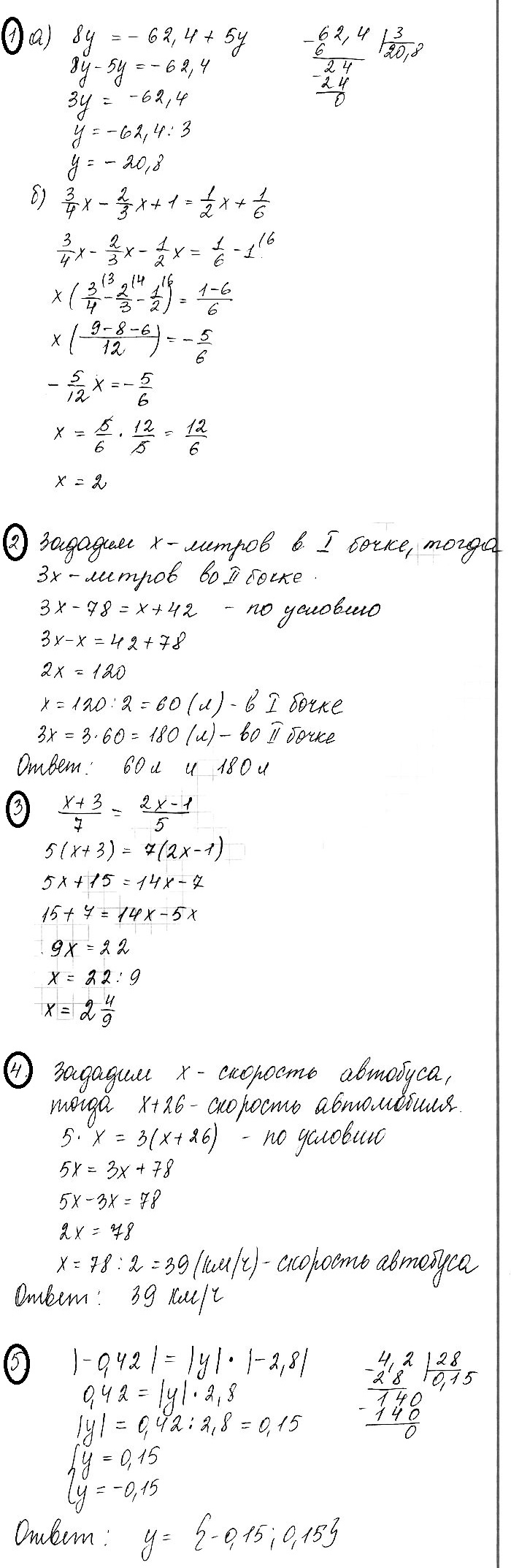 Математика 6 Виленкин Контрольная 13 В-1