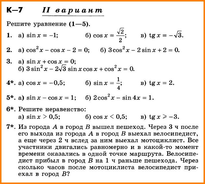 Алгебра 10 Никольский Контрольная 7 v2