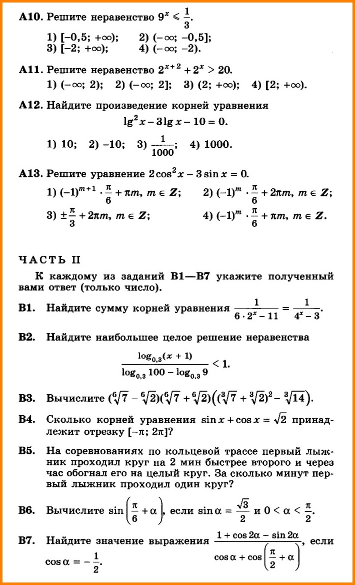 Алгебра 10 Никольский Контрольная 8