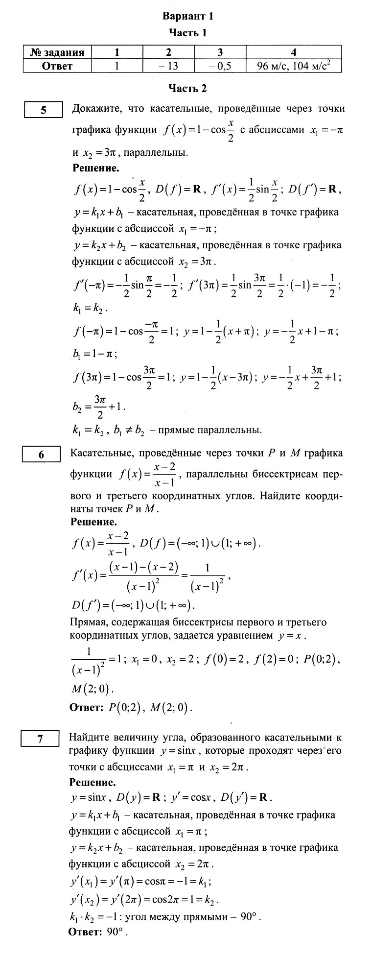 Алгебра 10 Колмогоров Контрольная 6