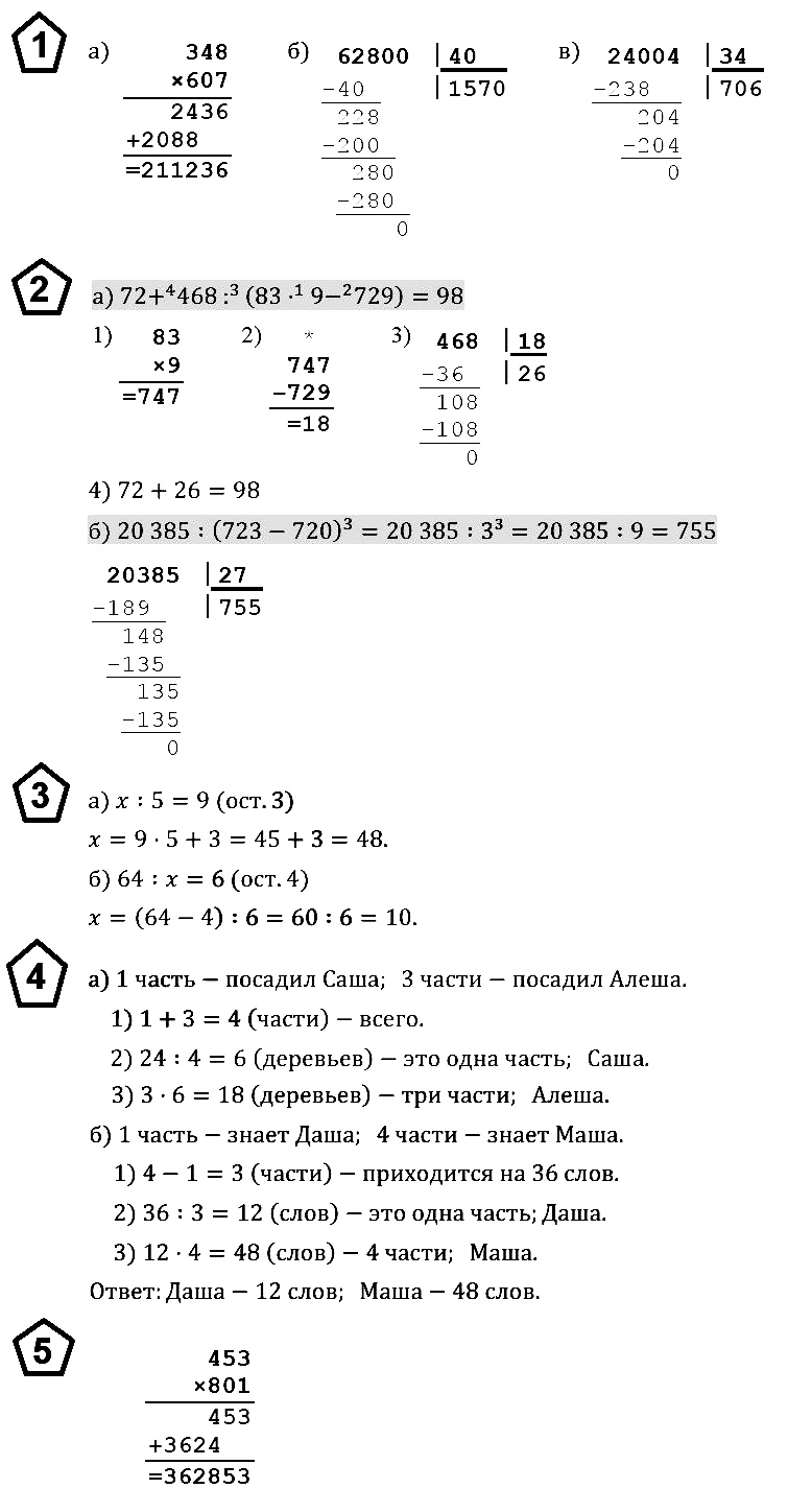 Математика 5 Никольский К-2 В-1