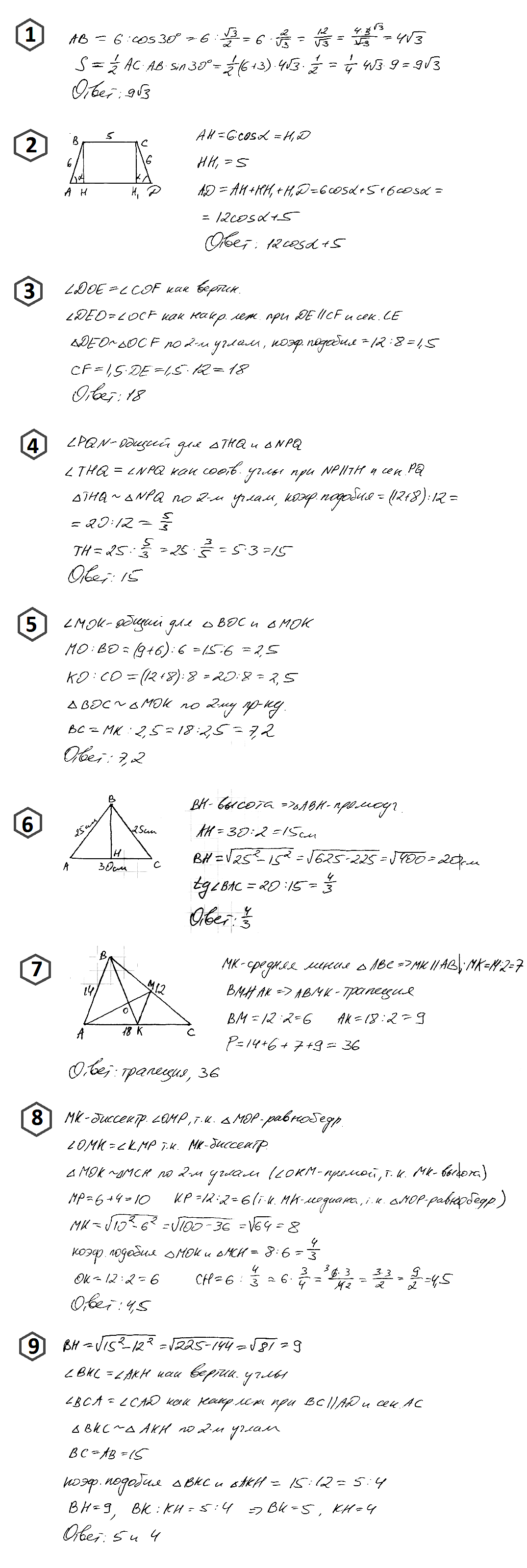 На рисунке треугольник МОР – равнобедренный, ОР – его основание, МК и ОН – высоты. Докажите, что треугольники МОК и МСН подобны и найдите СН, если МН = 6, PH = 4, ОР = 12.