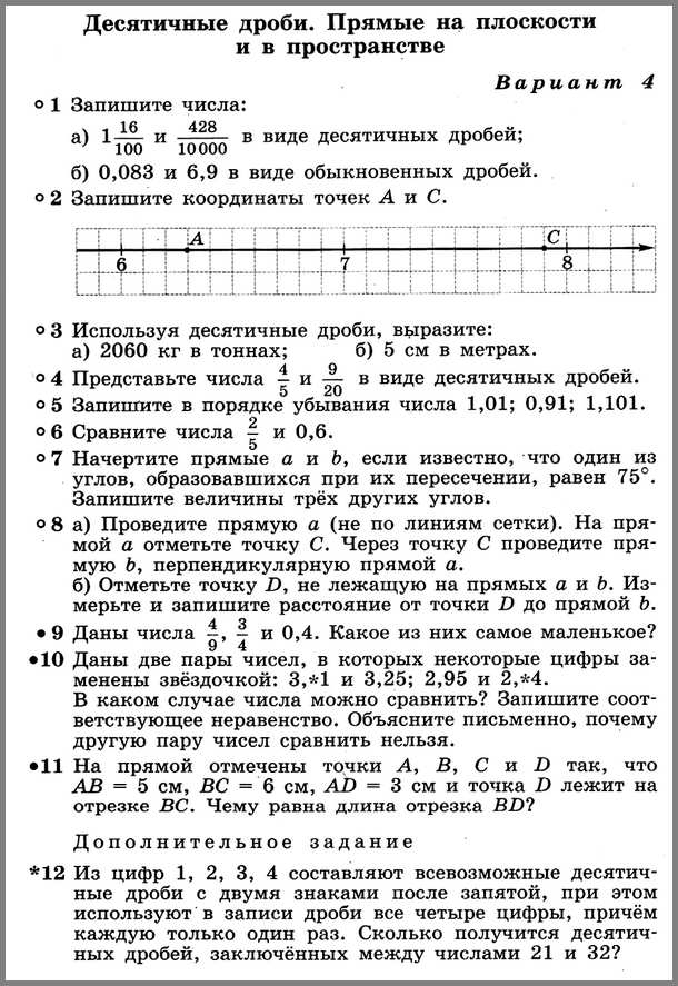 Математика 6 Дорофеев КР-2 В4