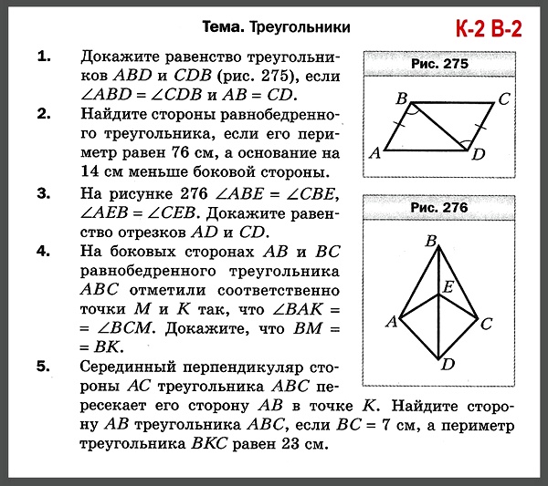 К-2 В-2 Геометрия 7 Мерзляк
