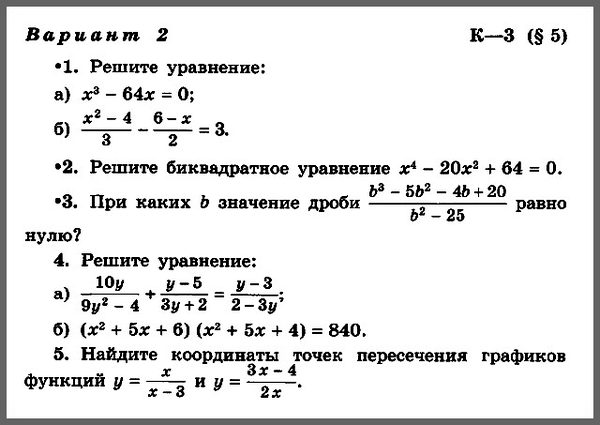 Алгебра 9 Макарычев К03 В2