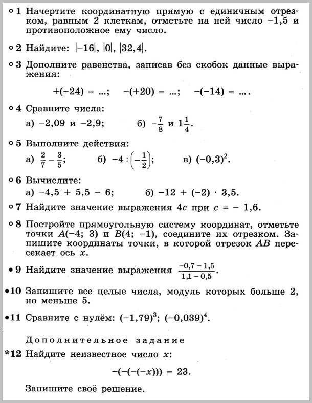 Математика 6 Дорофеев КР-7 В3