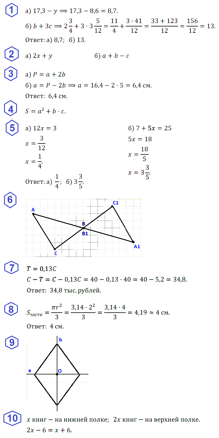 Математика 6 Дорофеев КР-5 В4