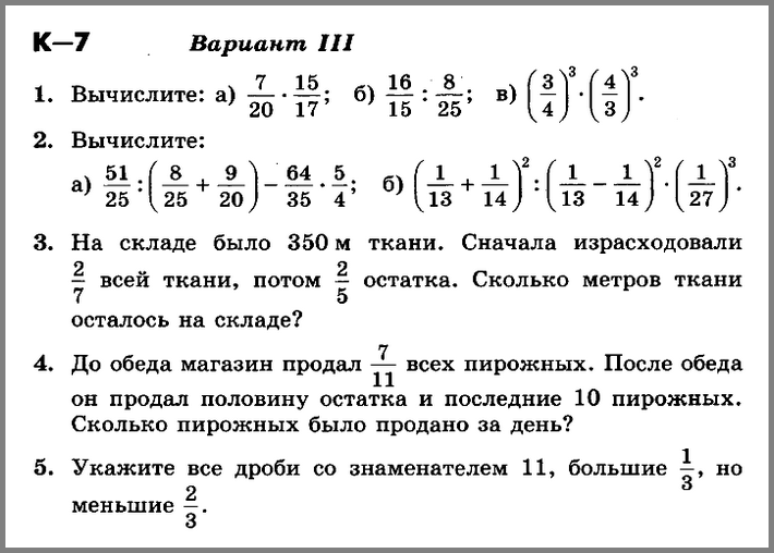 Математика 5 Никольский К-7 В-3
