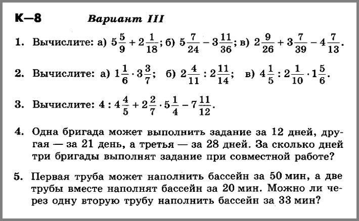 Математика 5 Никольский К-8 В-3