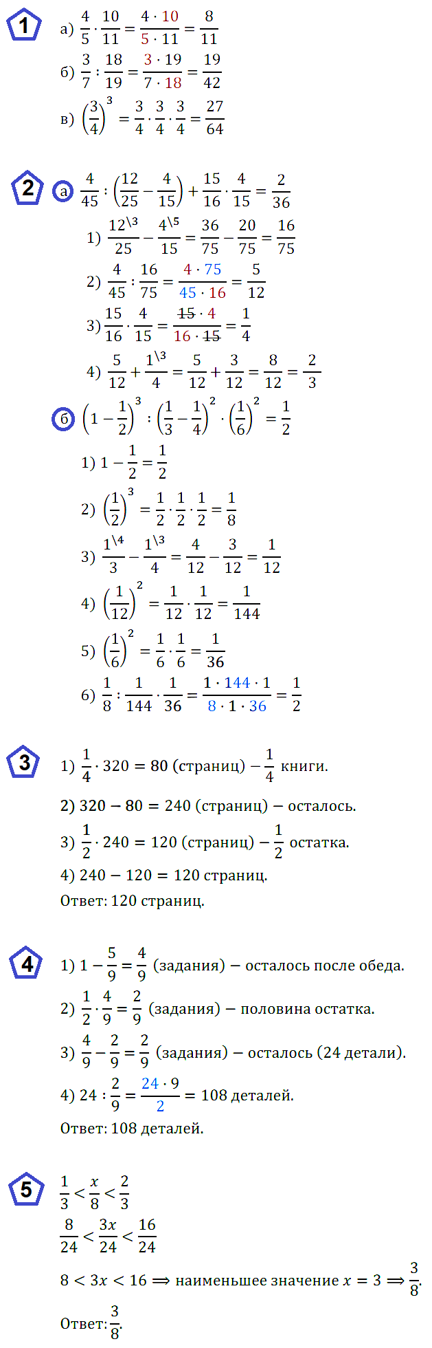 Математика 5 Никольский К-7 В-2