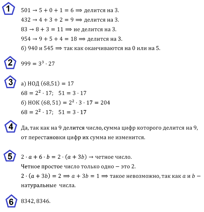 Математика 5 Никольский К-5 В-3
