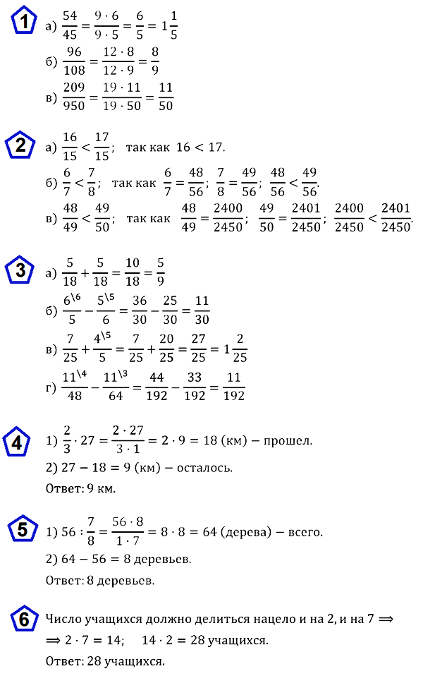 Математика 5 Никольский К-6 В-4