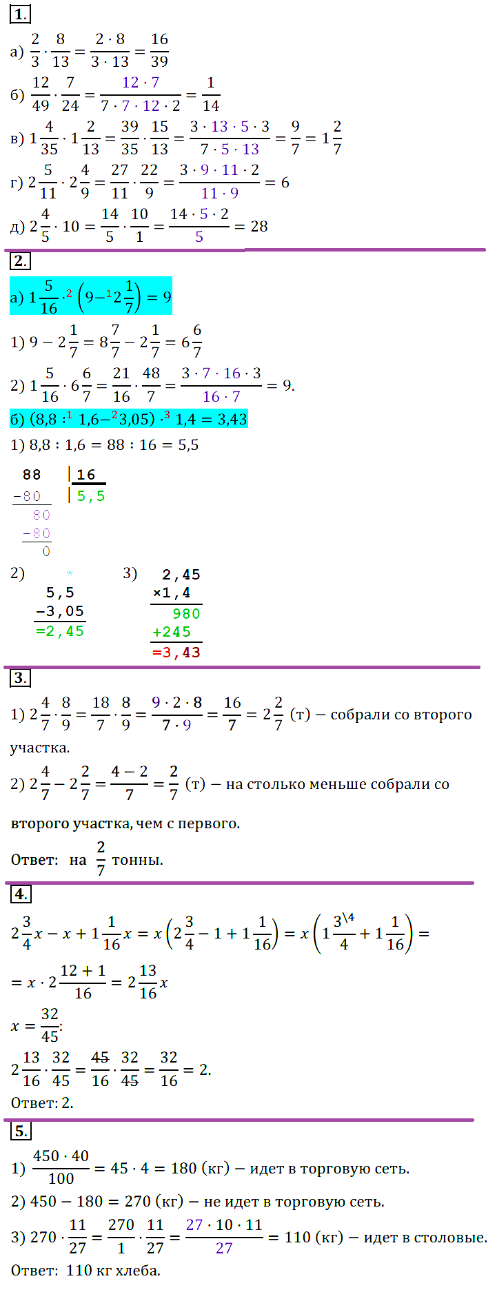 Математика 6 Виленкин КР-04 В3
