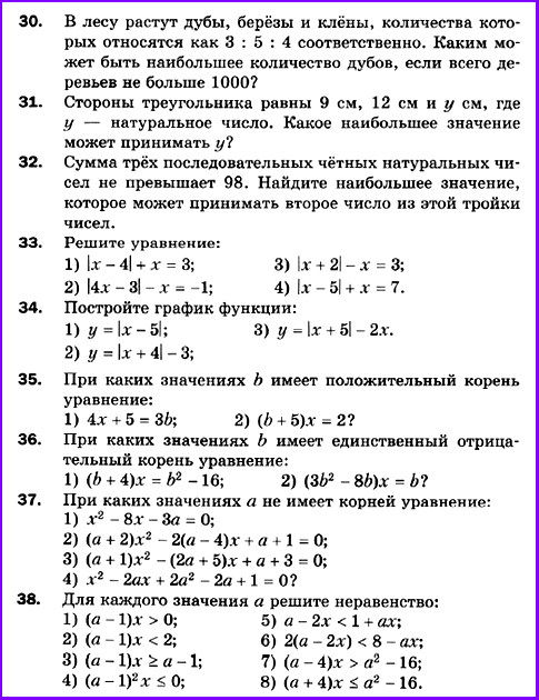 Алгебра 9 Мерзляк С-06 В3