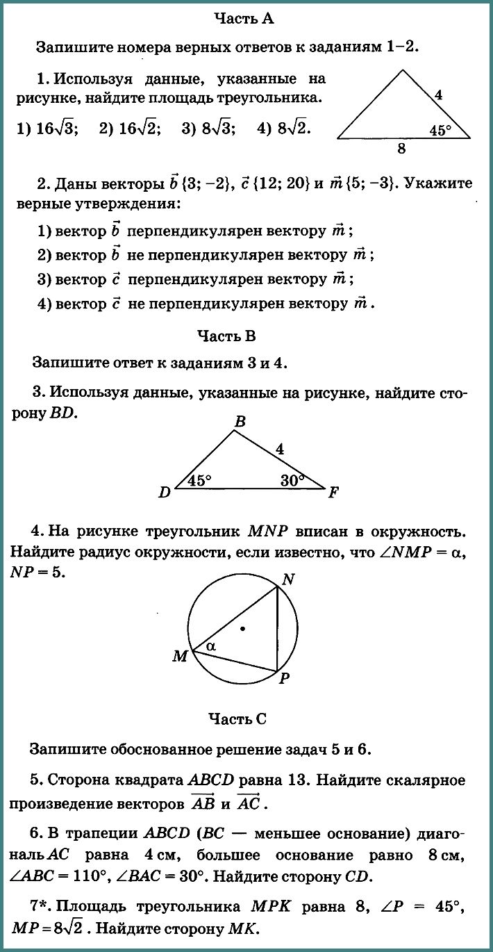 Геометрия 9 Атанасян К-2 В-2