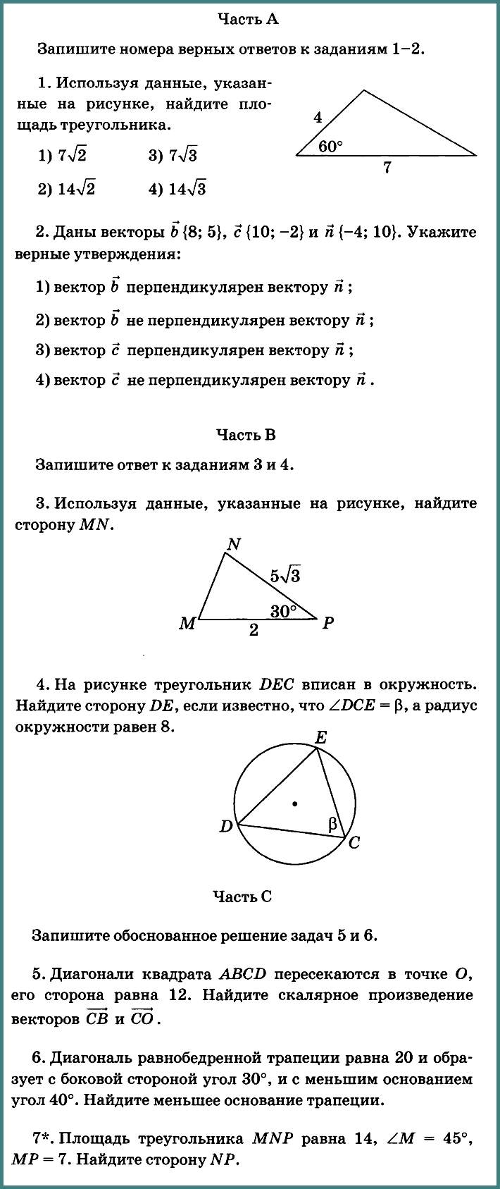 Геометрия 9 Атанасян К-2 В-4