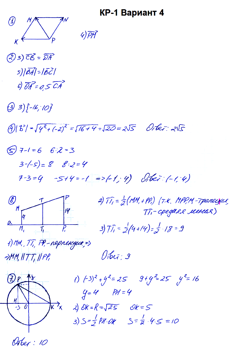 Геометрия 9 Атанасян К-1 В-4