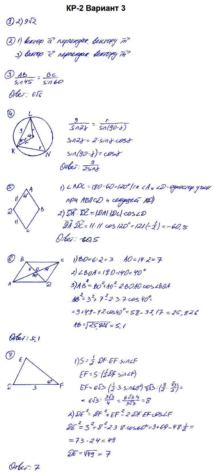 Геометрия 9 Атанасян К-2 В-3