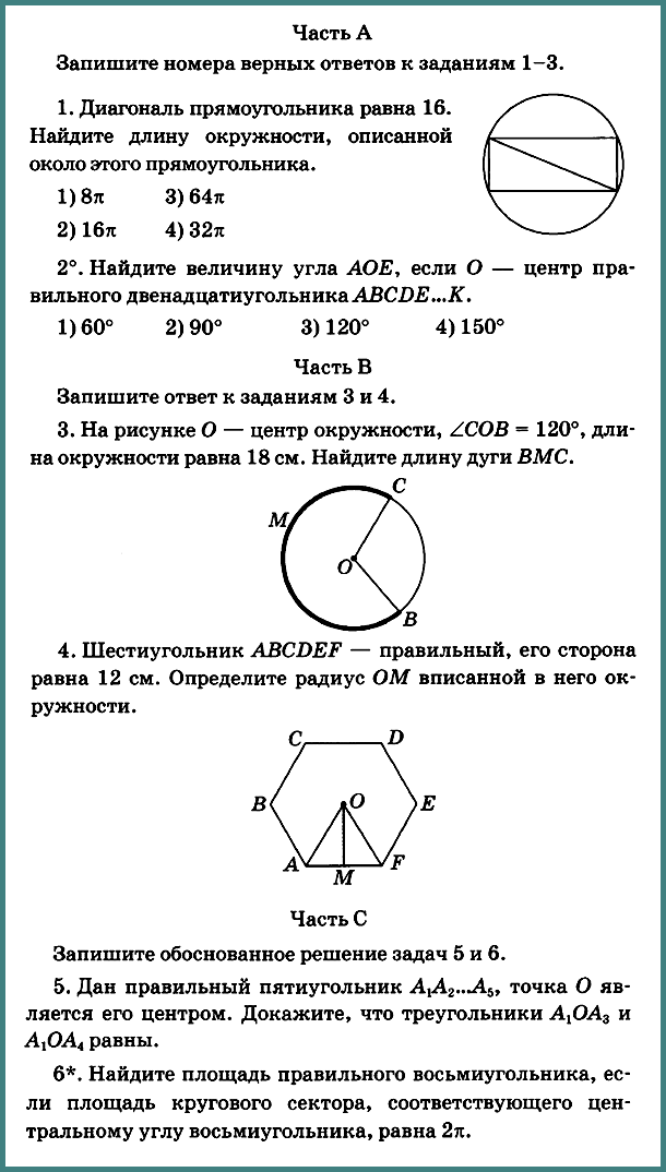 Геометрия 9 Атанасян К-3 В-3