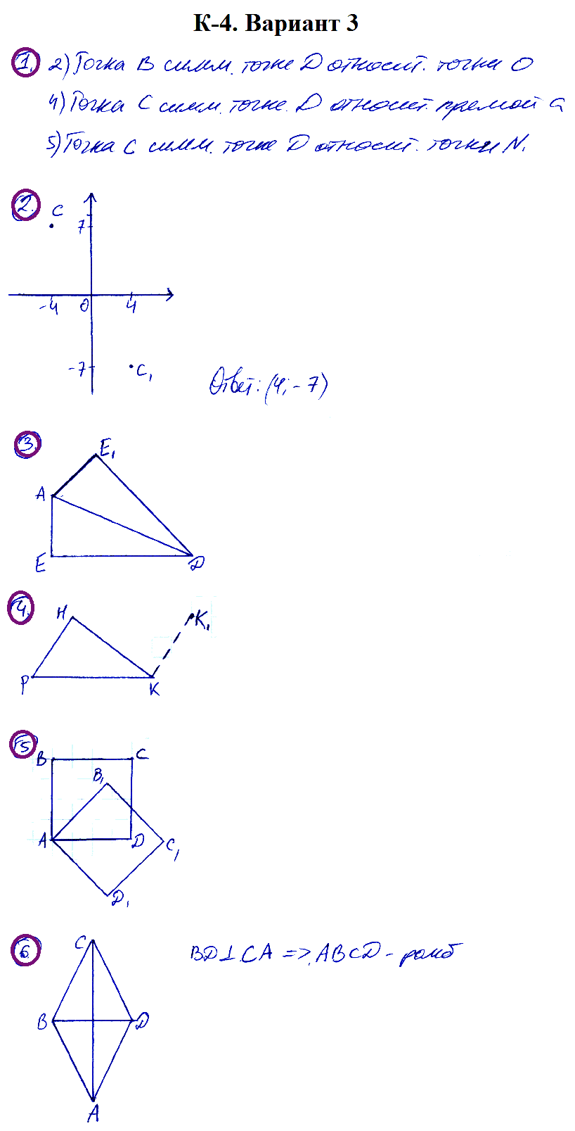 Геометрия 9 Атанасян К-4 В-3