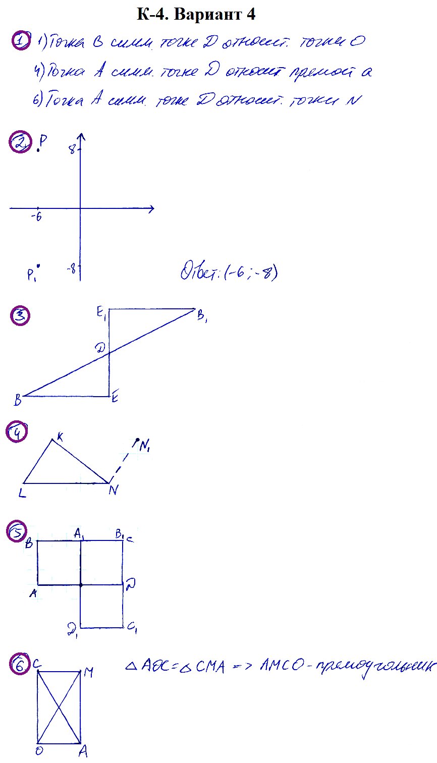 Геометрия 9 Атанасян К-4 В-4
