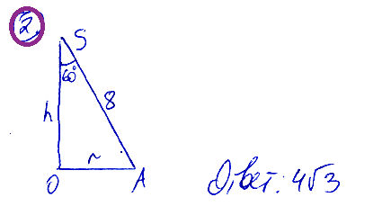 В конусе угол между образующей и высотой равен 60°. Найдите радиус основания, если образующая равна 8.