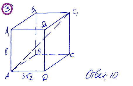 Найдите длину диагонали правильной четырехугольной призмы, если боковое ребро равно 8 см, а сторона основания равна 3√2 см.