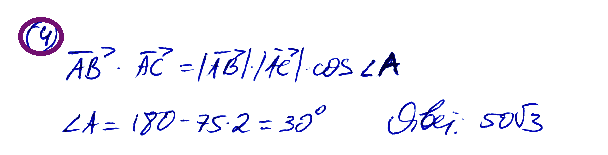 На рисунке треугольник АВС — равнобедренный с основанием ВС. Найдите скалярное произведение векторов АВ и АС, если АС = 10, ∠B = 75°.