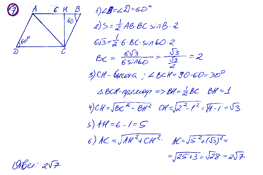 Площадь параллелограмма ABCD равна 6√3, АВ = 6, ∠D = 60°. Найдите длину диагонали АС.