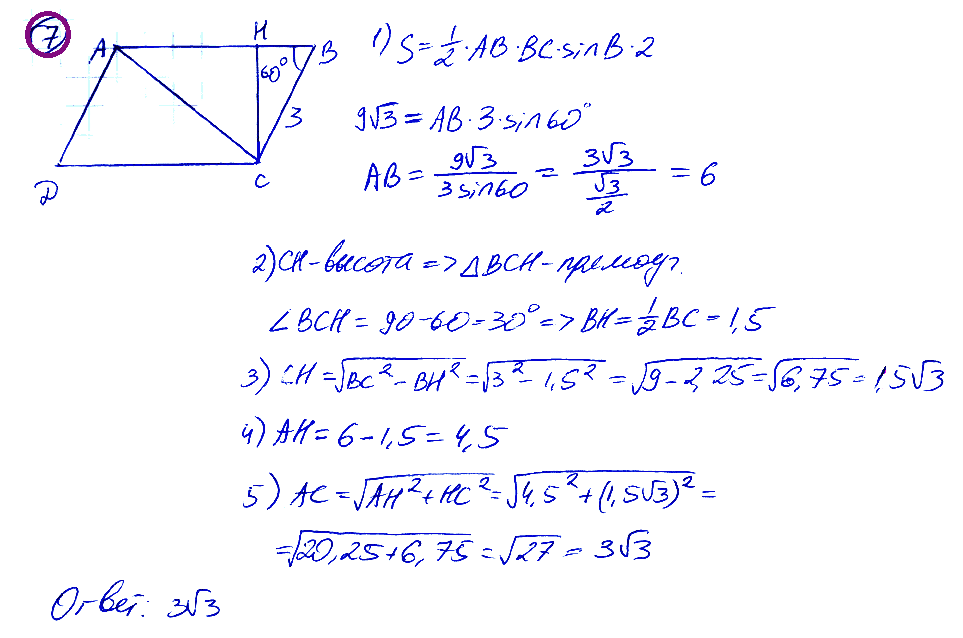 Площадь параллелограмма ABCD равна 9√3, ВС = 3, ∠B = 60°. Найдите длину диагонали АС.