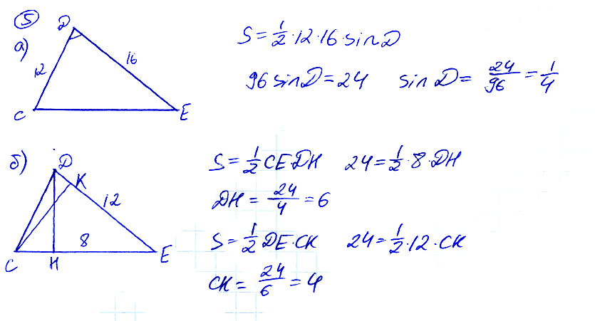 Площадь треугольника CDE равна 24 см2. Найдите: а) синус угла D, если DE = 16 см, CD =12 см; б) высоты DH и СК, если СЕ = 8 см, DE = 12 см