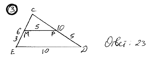 РМ — средняя линия треугольника CDE (М ∈ СЕ, Р ∈ CD). Найдите периметр трапеции MPDE, если CD = DE = 10, СЕ = 6.