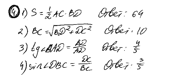 Используя данные, указанные на рисунке, найдите: 1) площадь треугольника АВС; 2) сторону ВС; 3) тангенс угла BAD; 4) синус угла DBC.
