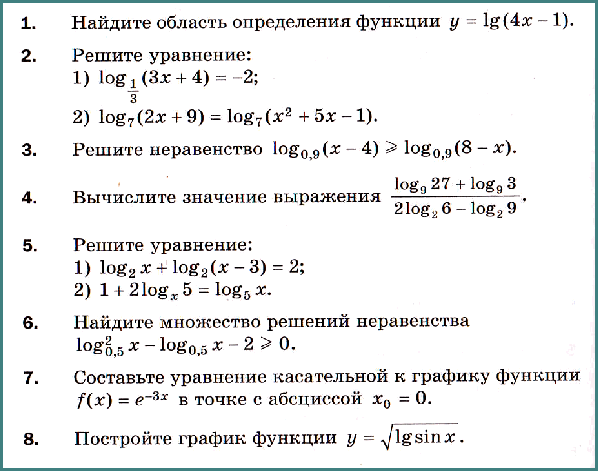 КР-2 Вариант 1. Тема: Логарифмическая функция.