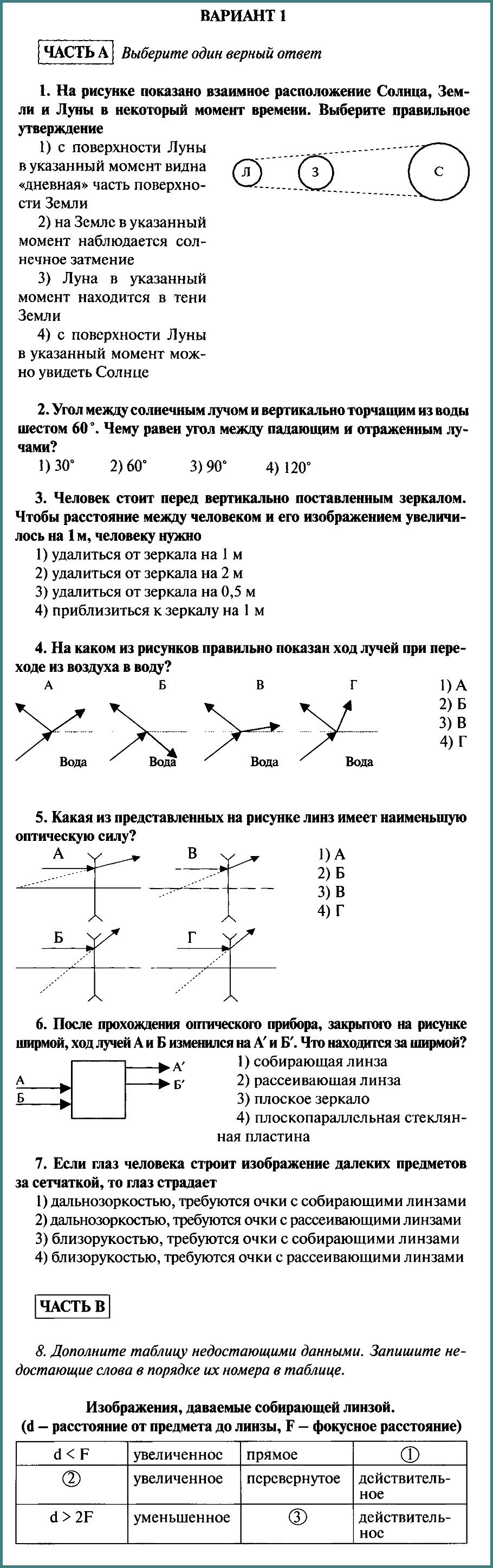 Физика 8 класс К5 Вариант 1